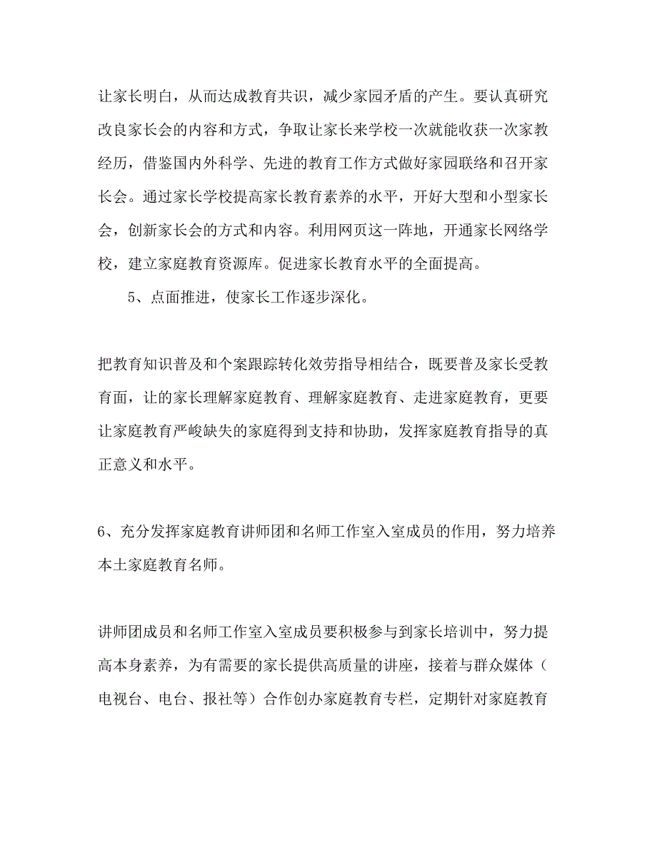 2023学年度第二学期幼儿园家长工作参考计划范文.docx_第4页