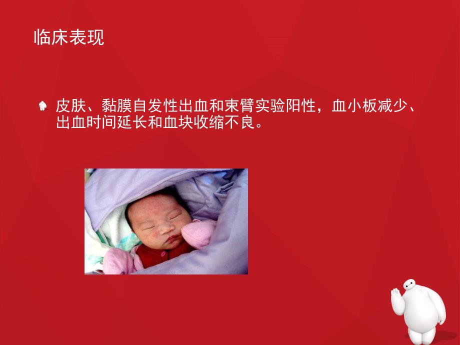 血小板减少症,个案护理查房ppt课件.ppt_第4页