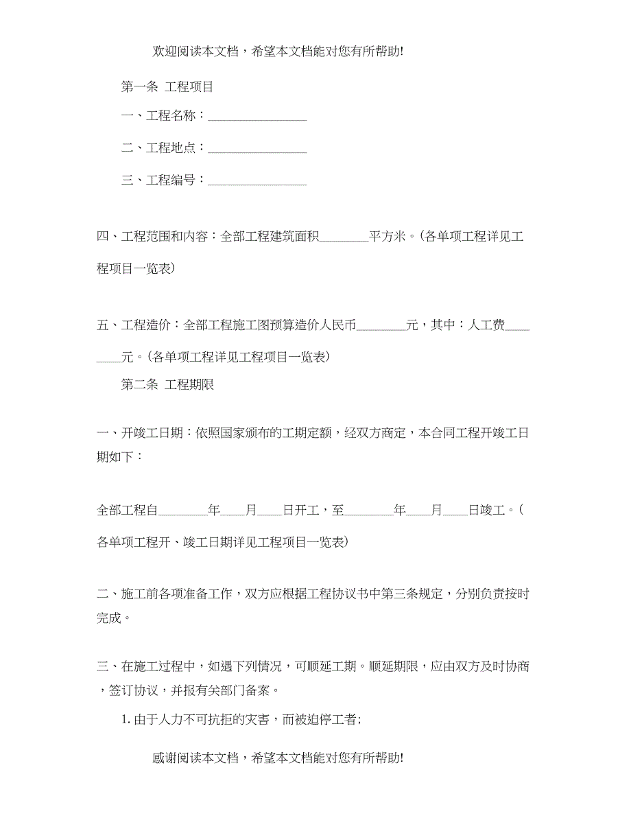 2022年建筑安装工程承包合同示范文本_第2页