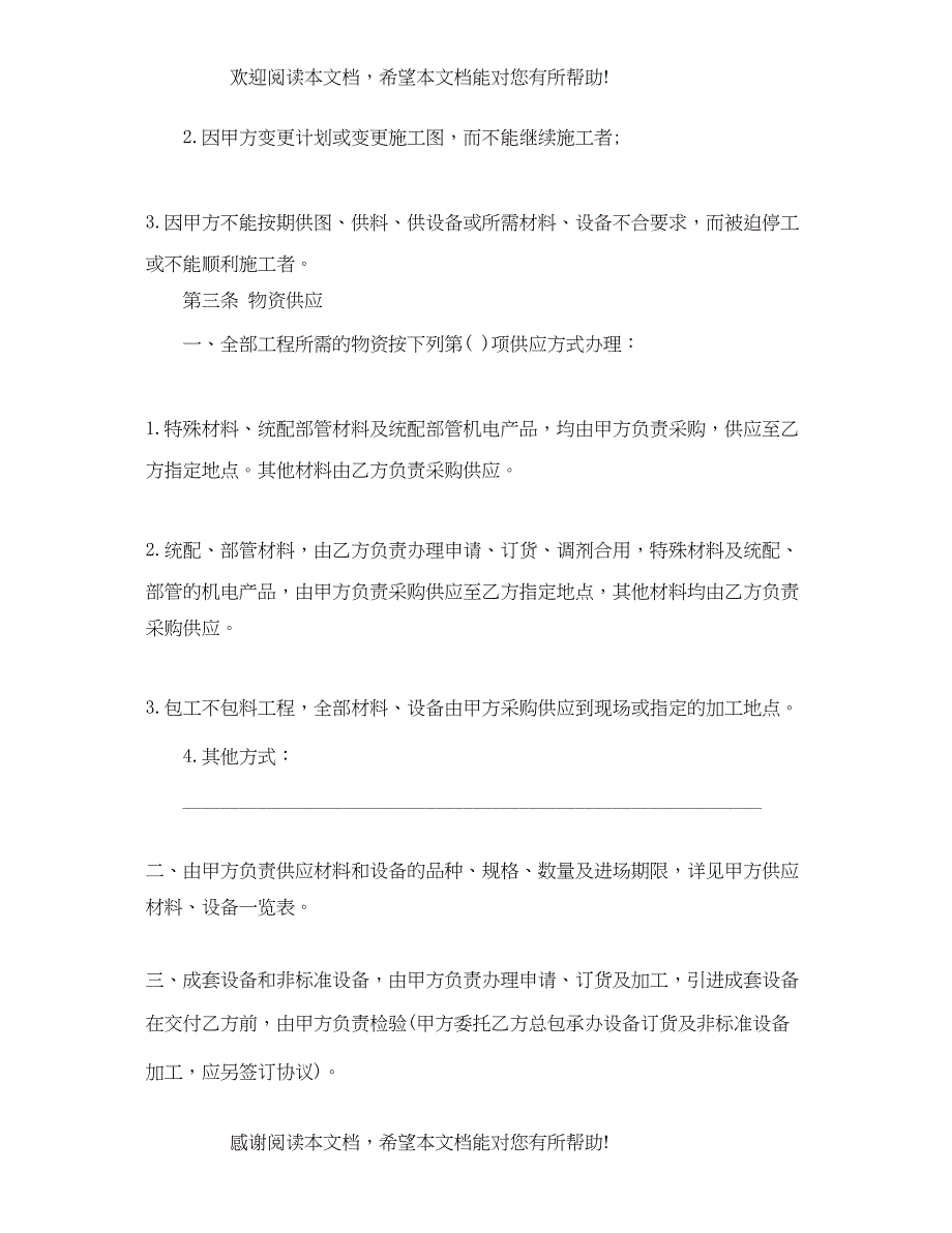 2022年建筑安装工程承包合同示范文本_第3页