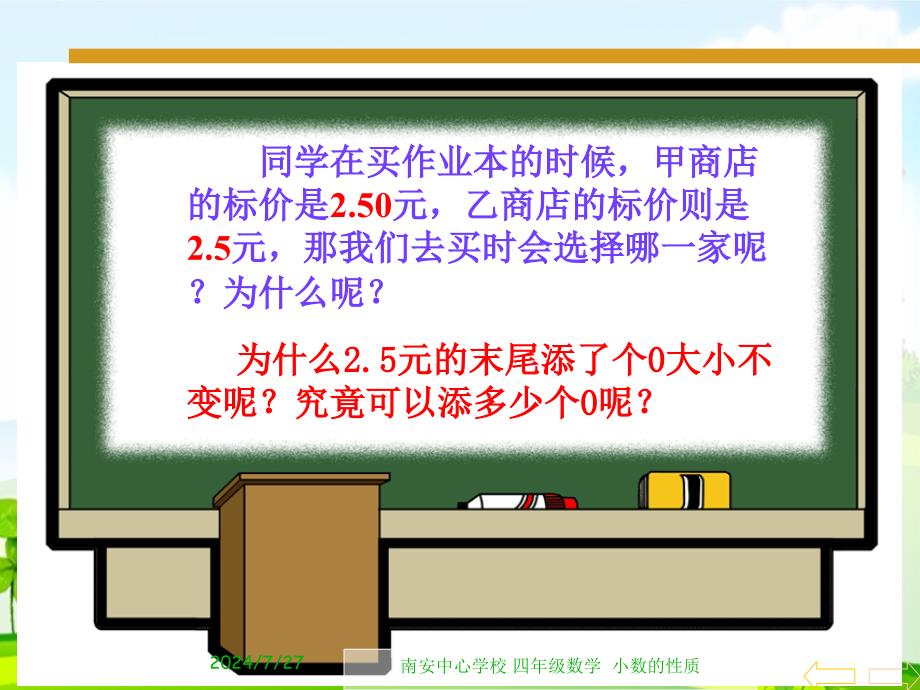 小数的性质和大小比较ppt课件_第1页