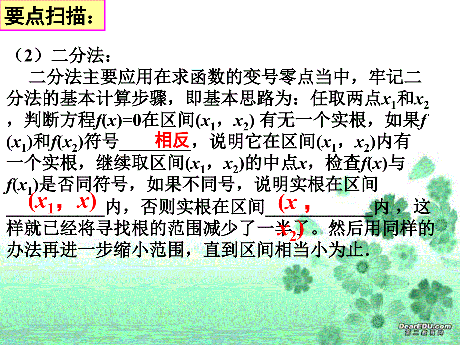 三函数的应用_第4页