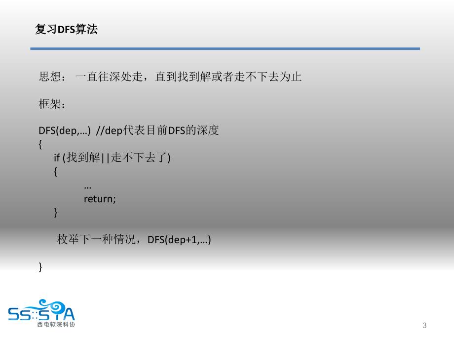ACM算法设计BFS广度搜索DFS入门深度搜索详解解读ppt课件_第3页