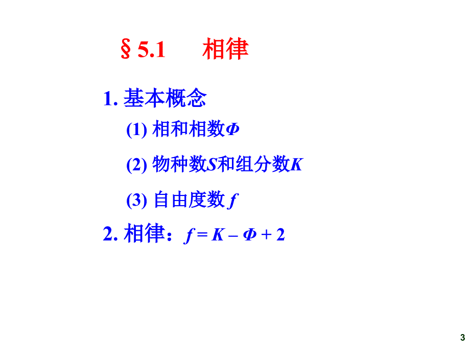 给水相平衡详解_第3页