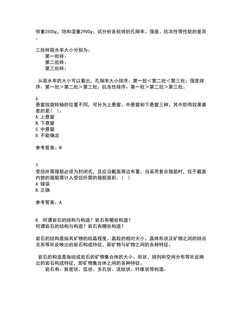 大连理工大学21秋《结构设计原理》平时作业2-001答案参考50_第2页