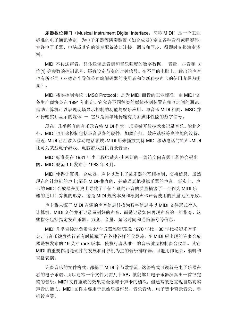 MIDI音乐概述.doc_第2页