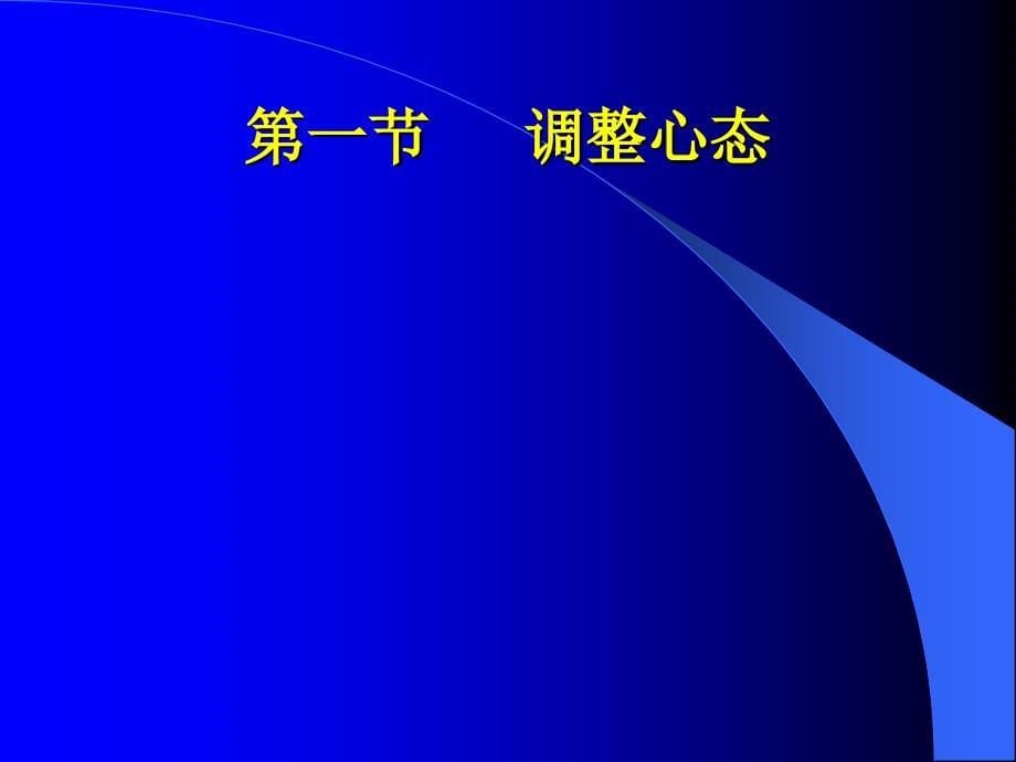 快速阅读与记忆自我训练课件2_第5页