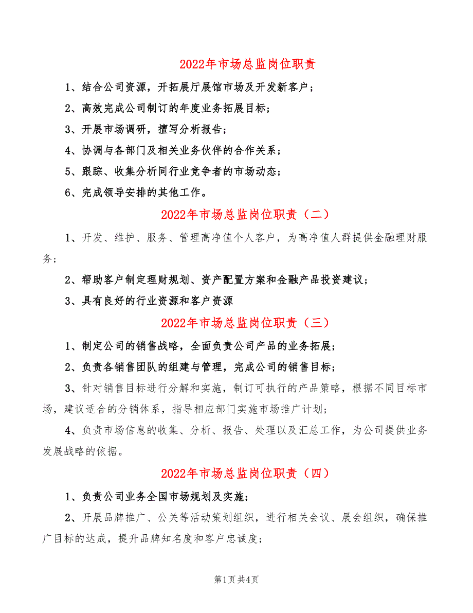 2022年市场总监岗位职责_第1页