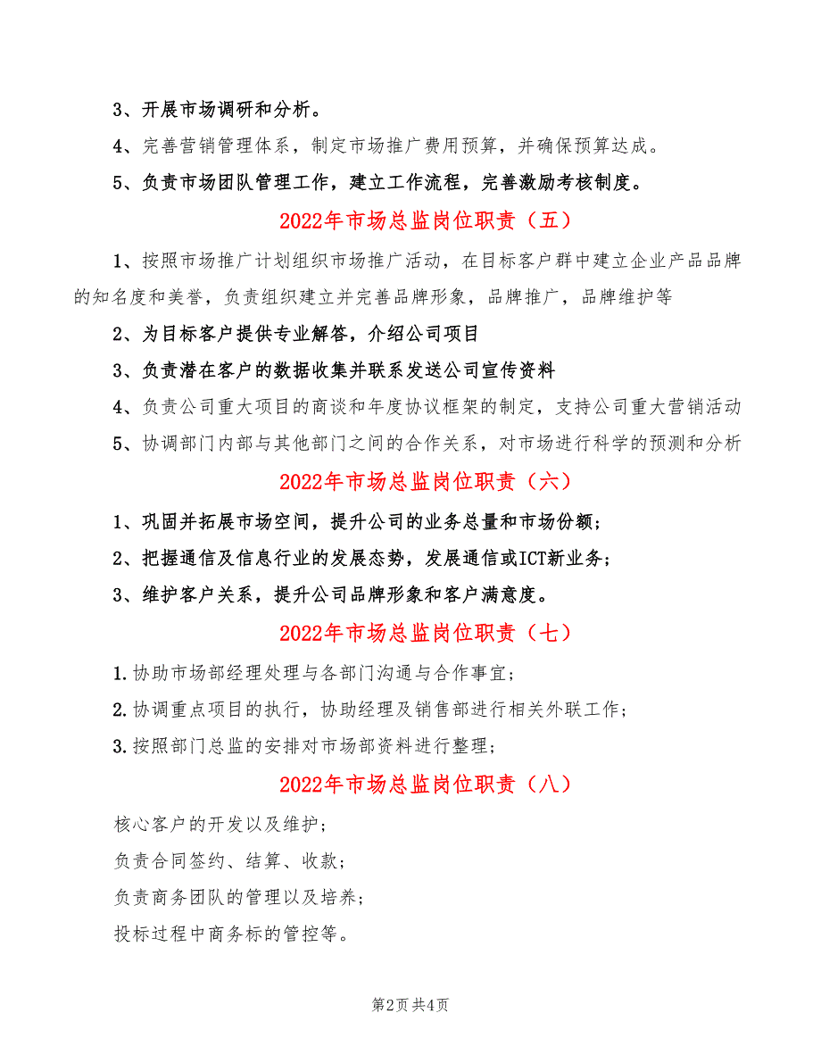 2022年市场总监岗位职责_第2页