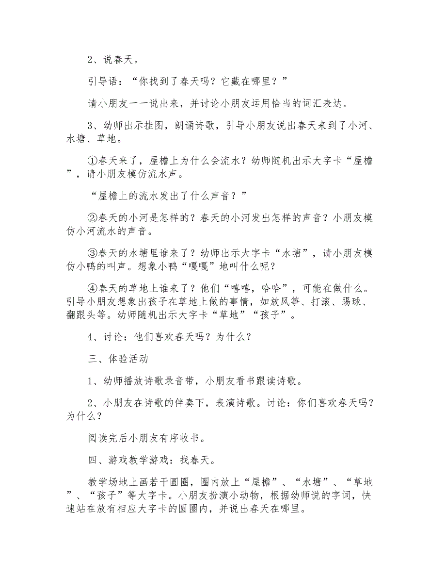 2022年小班春天来了教案汇编九篇_第3页