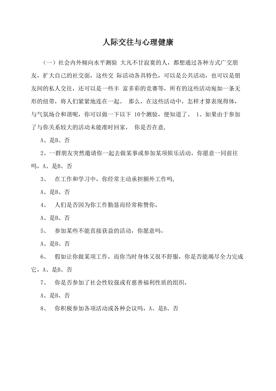 人际交往与心理健康_第1页