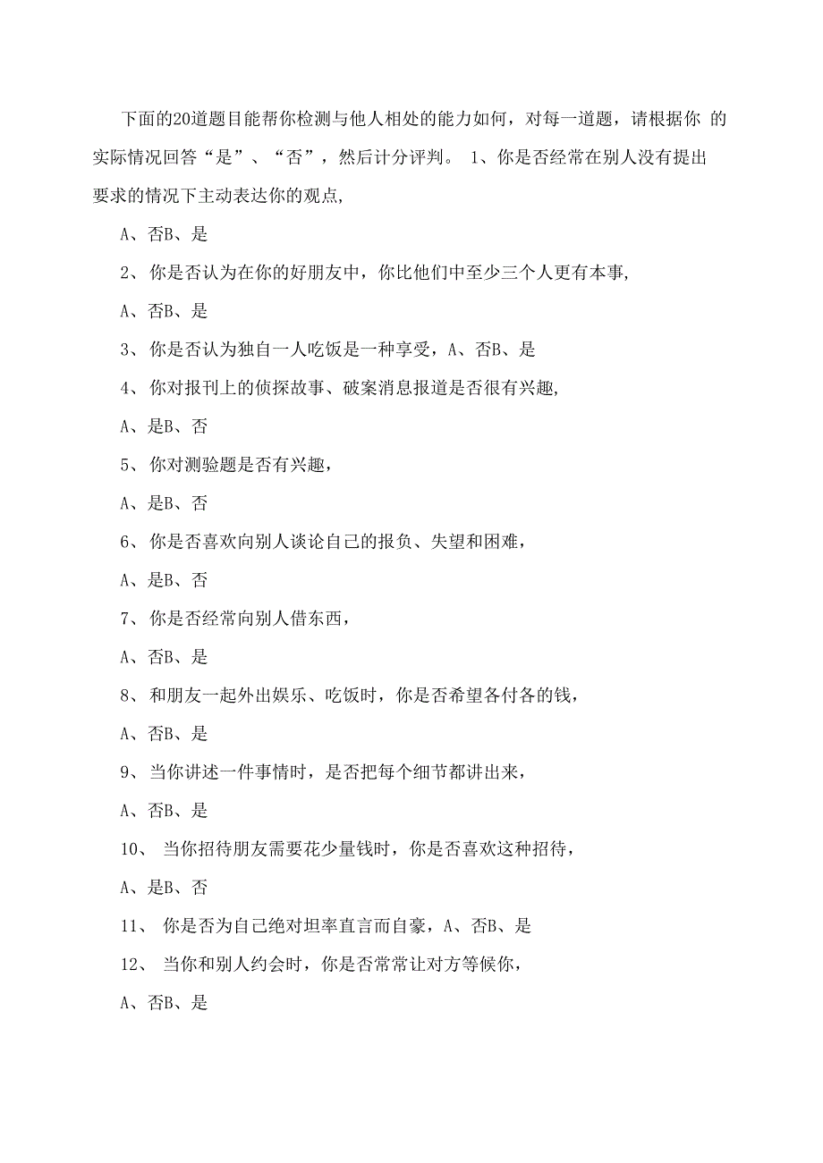 人际交往与心理健康_第3页