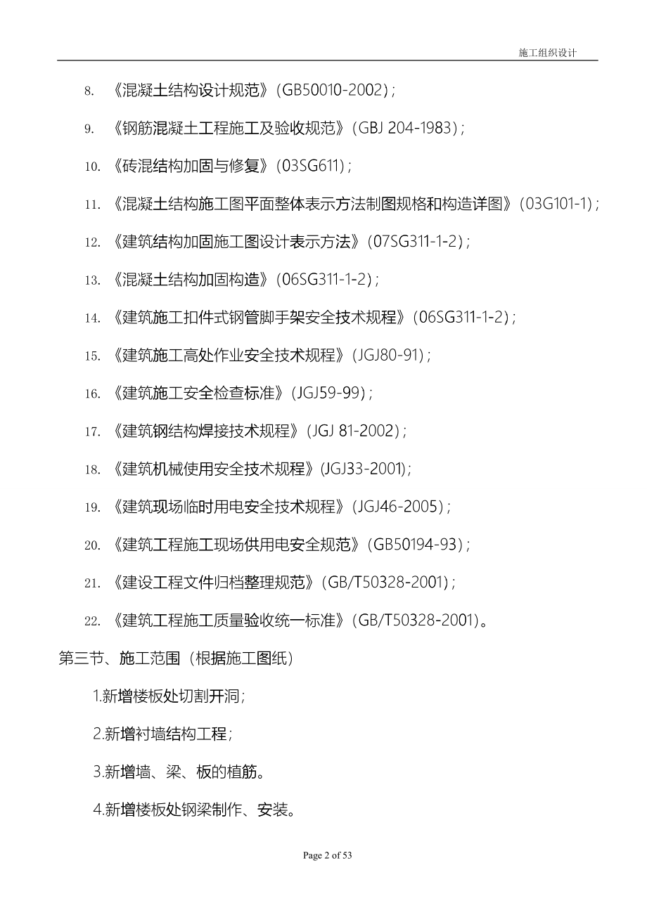 天河城地下四层工程施工组织设计gmbh_第2页