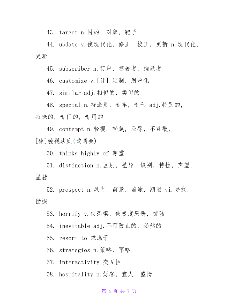 考研英语阅读及翻译部分真题词汇(1999年).doc_第4页