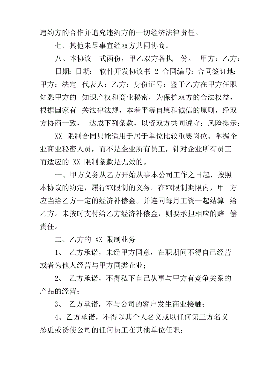 软件开发协议书_第4页