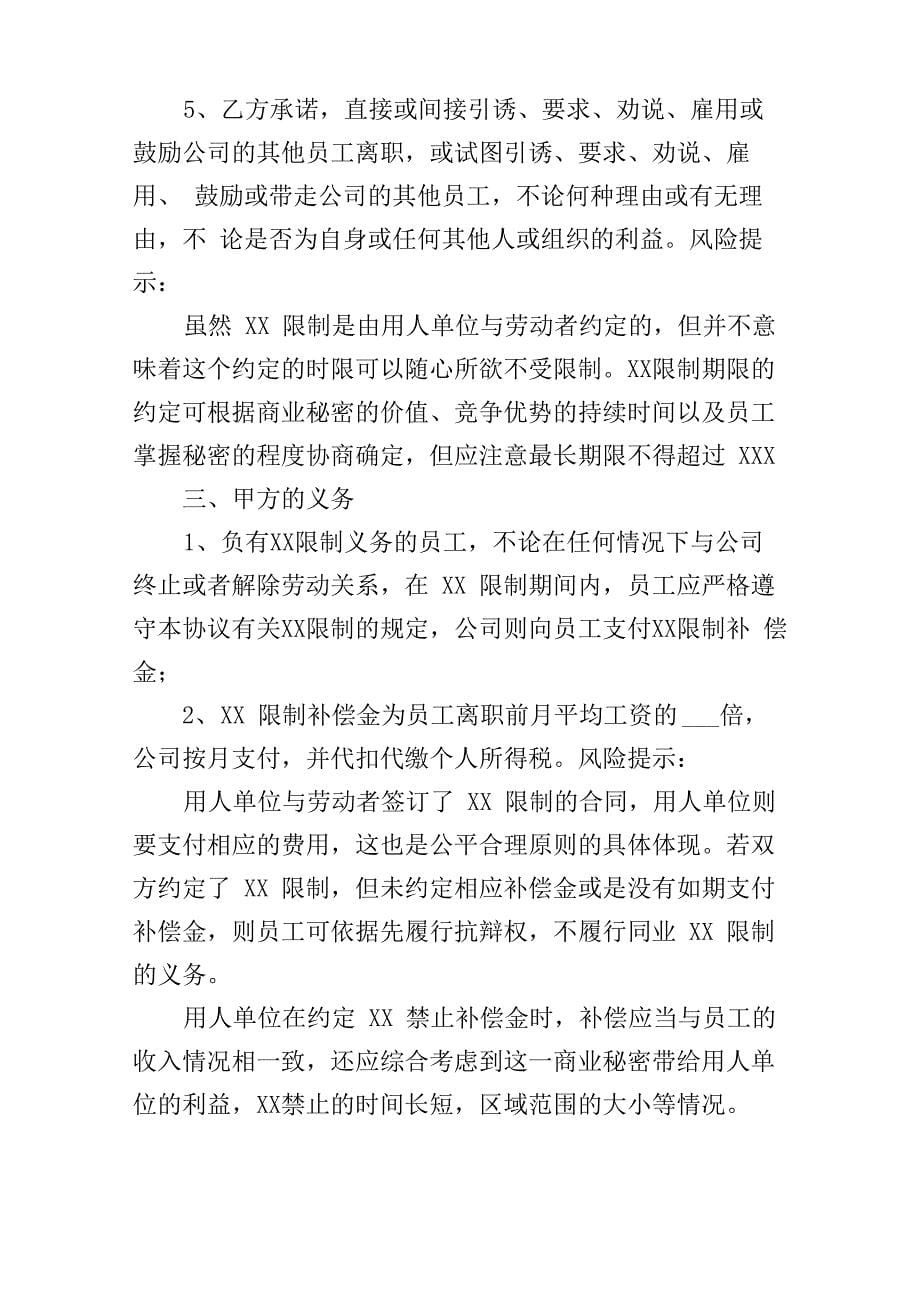 软件开发协议书_第5页