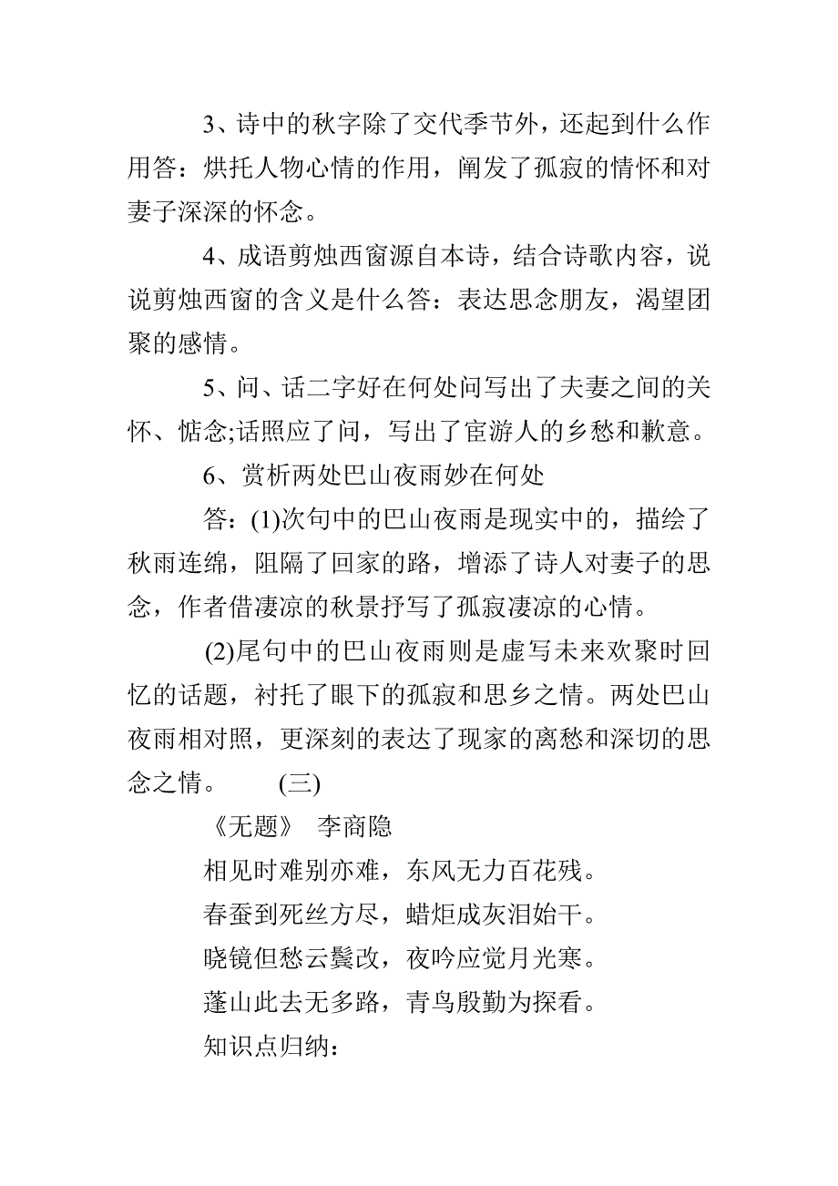 人教版初中语文中考知识点归纳_第3页