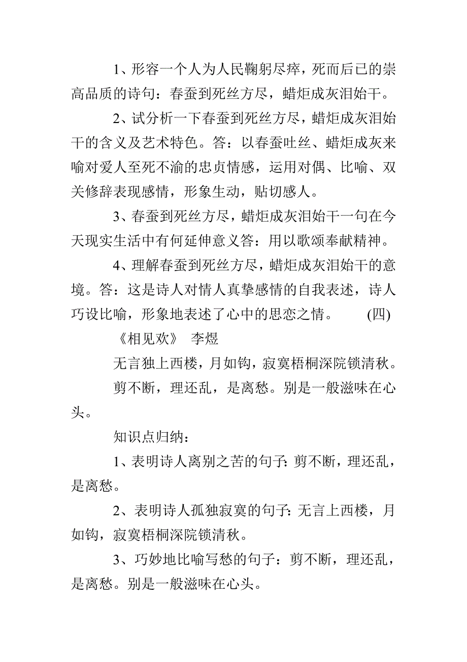 人教版初中语文中考知识点归纳_第4页