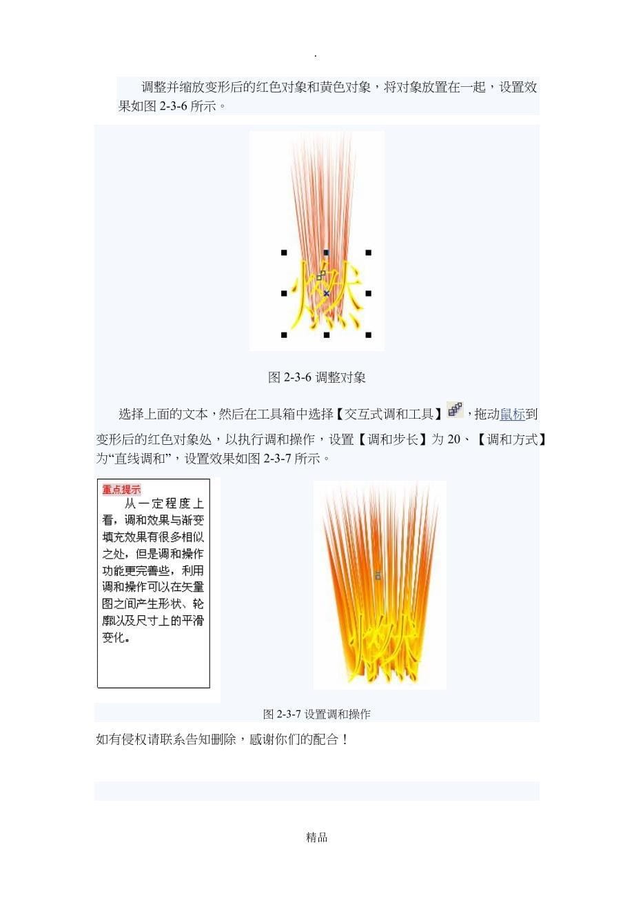 第二章招贴与艺术字_第5页