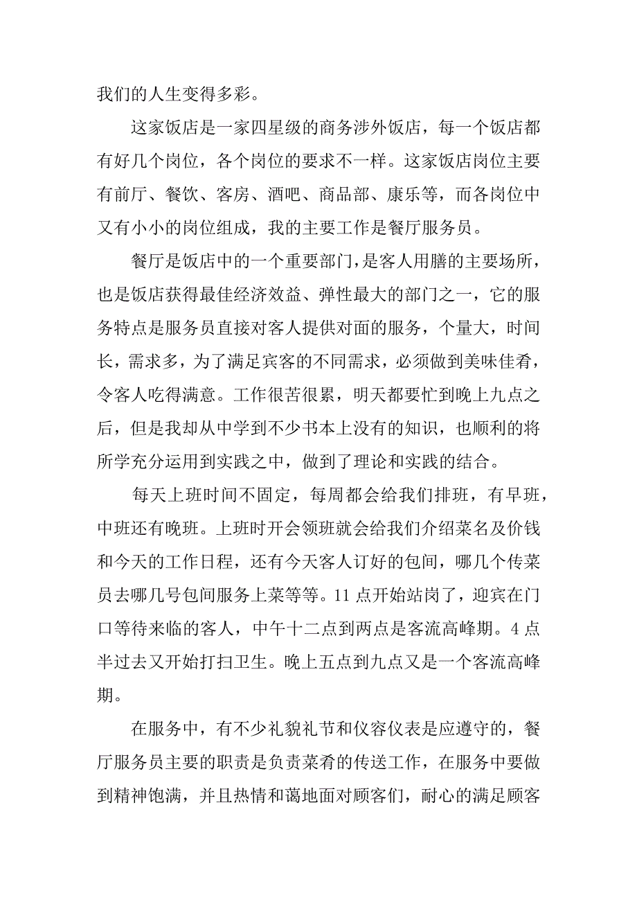 饭店大学生实习报告字_第3页