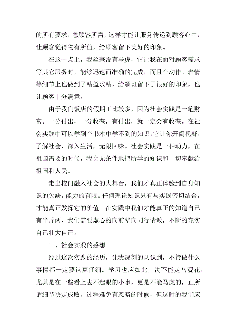 饭店大学生实习报告字_第4页
