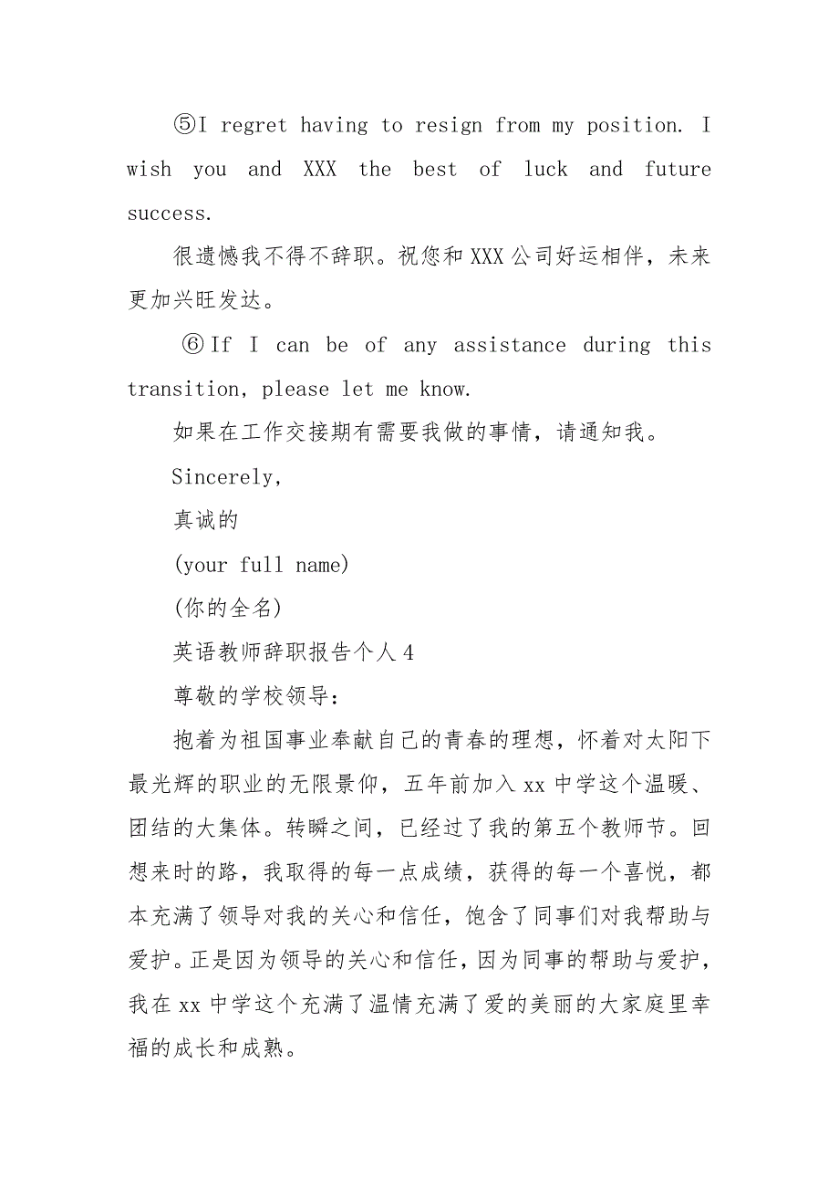 英语教师辞职报告个人_第4页