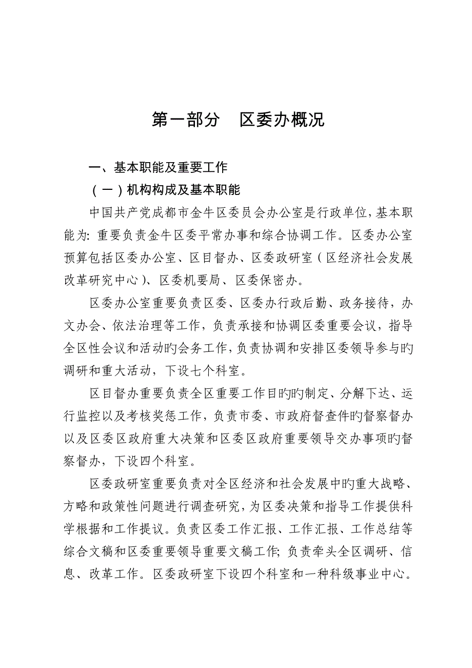 金牛区委办公室部门预算_第2页