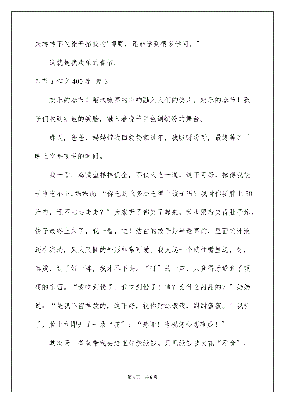 2023春节了作文400字164范文.docx_第4页