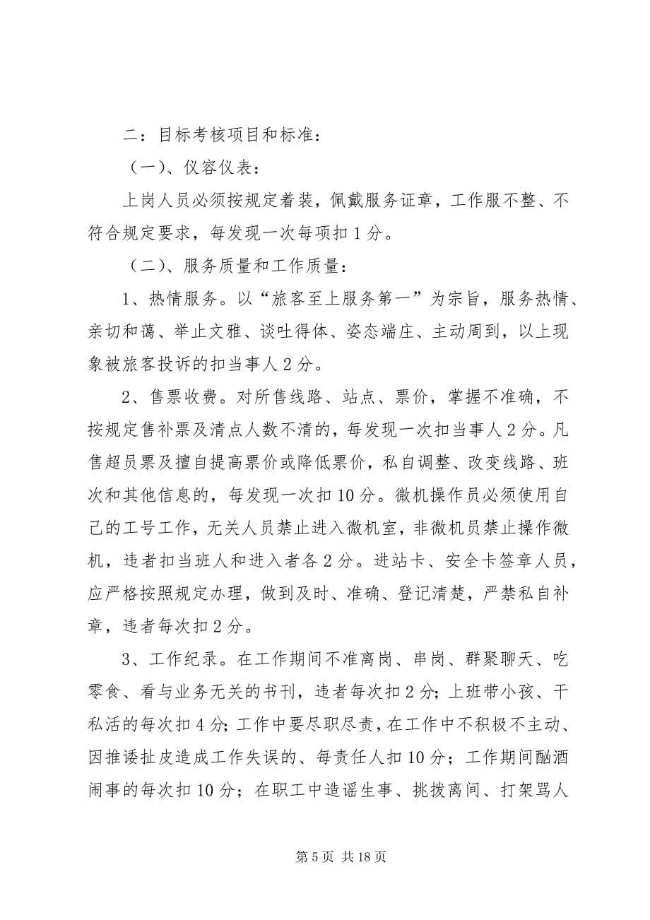 2023年安全稽查科工作目标责任书.docx_第5页