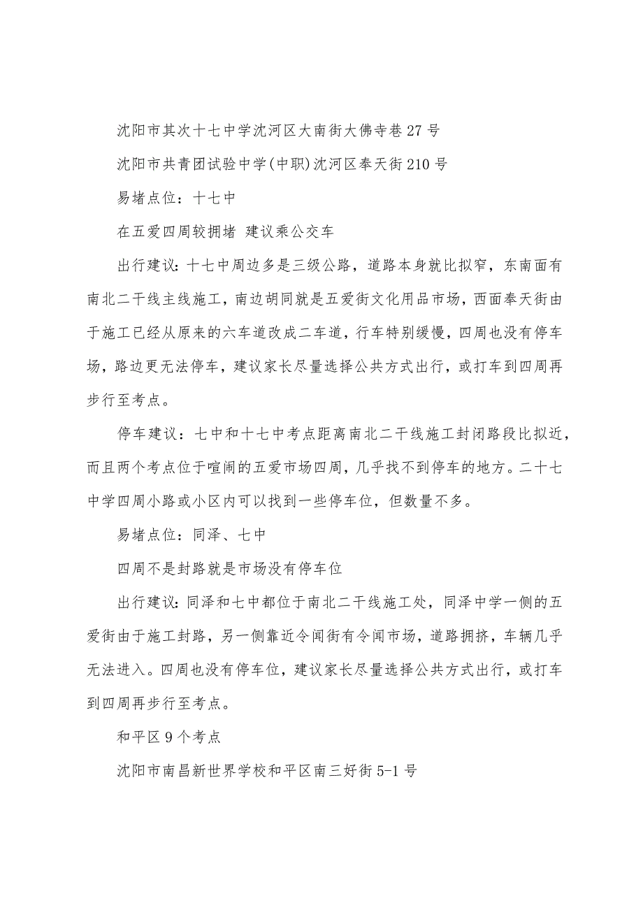 2022年辽宁沈阳设高考考点40个.docx_第4页