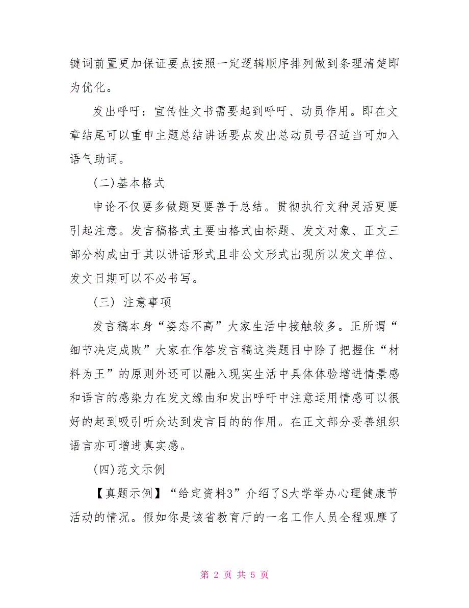 2021年公务员考试申论常见文种之发言稿_第2页