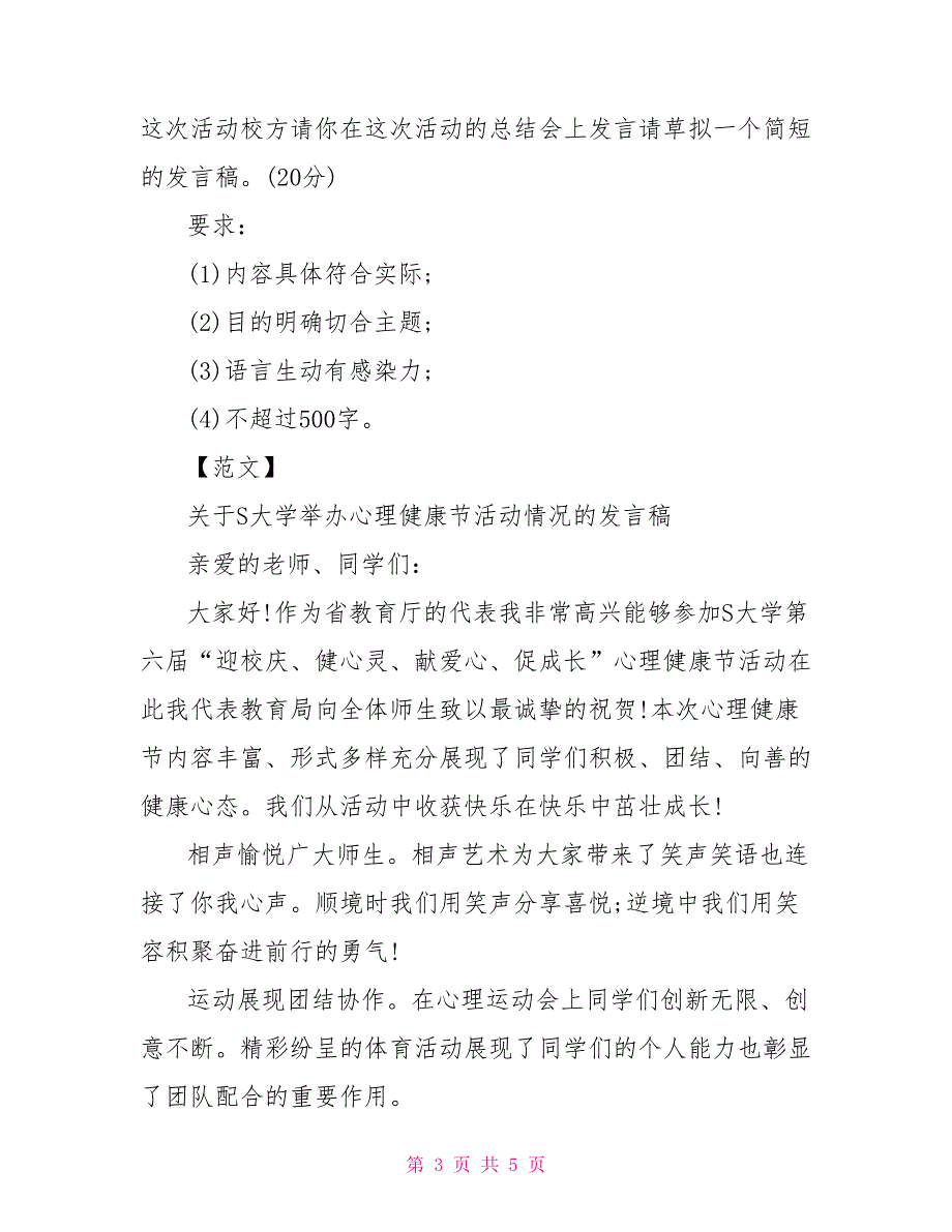 2021年公务员考试申论常见文种之发言稿_第3页