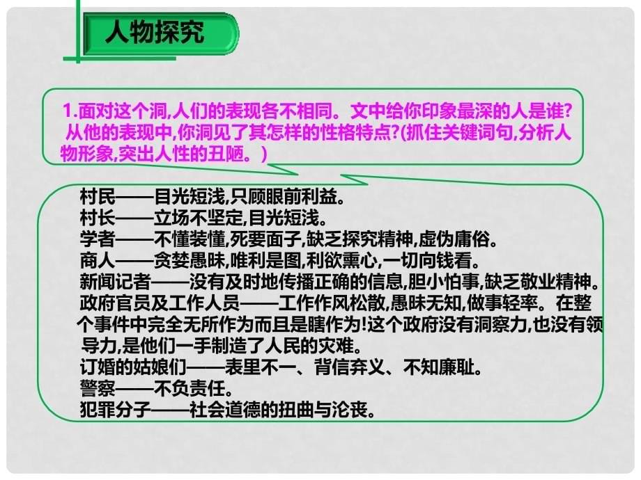 八年级语文下册 第三单元 第15课 喂——出来课件2 （新版）新人教版_第5页