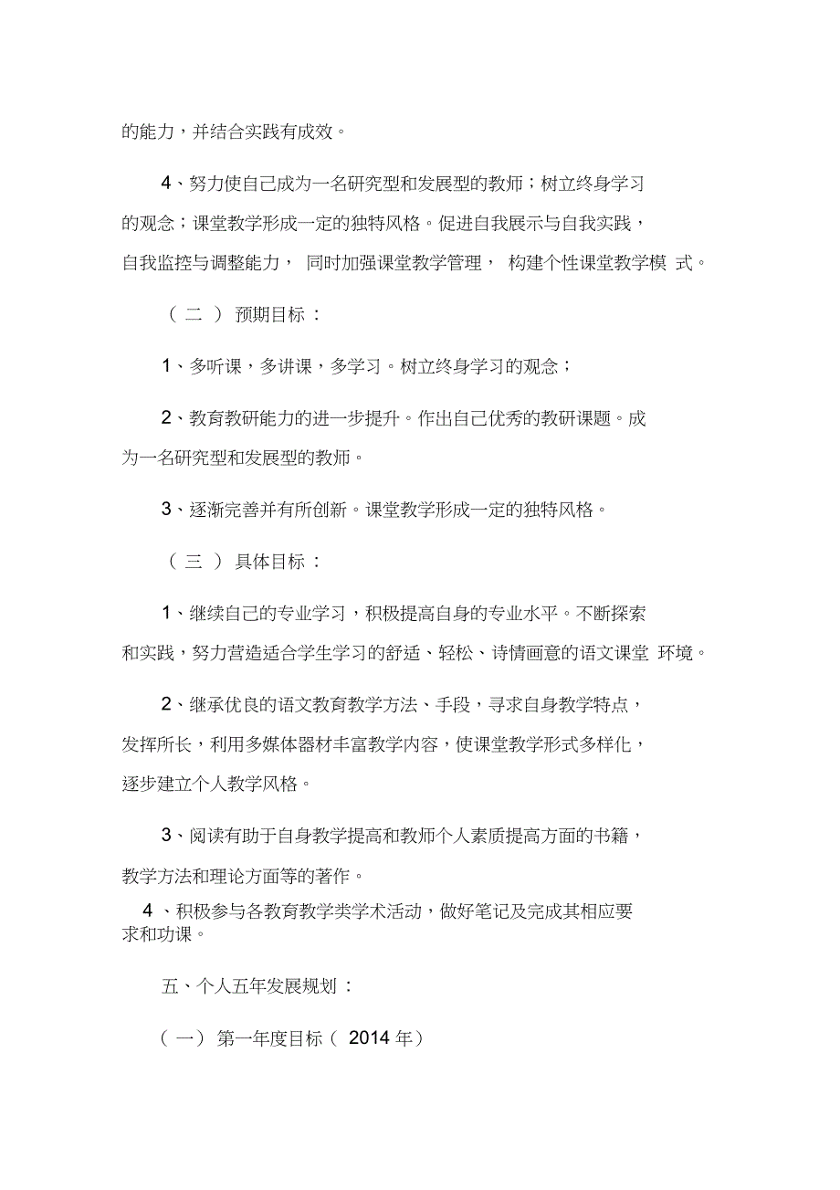 教师专业成长5年规划书_第4页