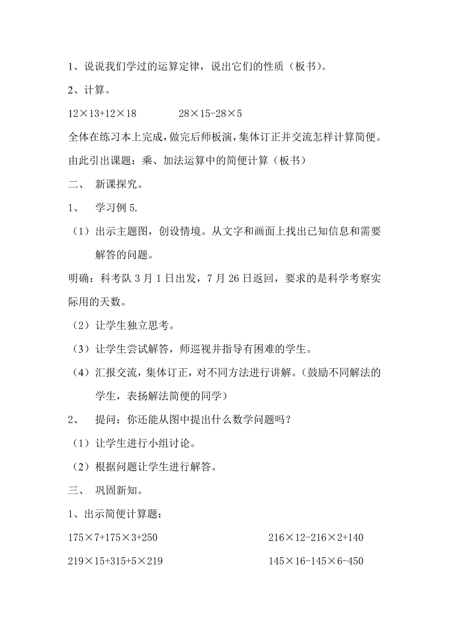 《乘、加法运算中的简便计算》教案.doc_第2页