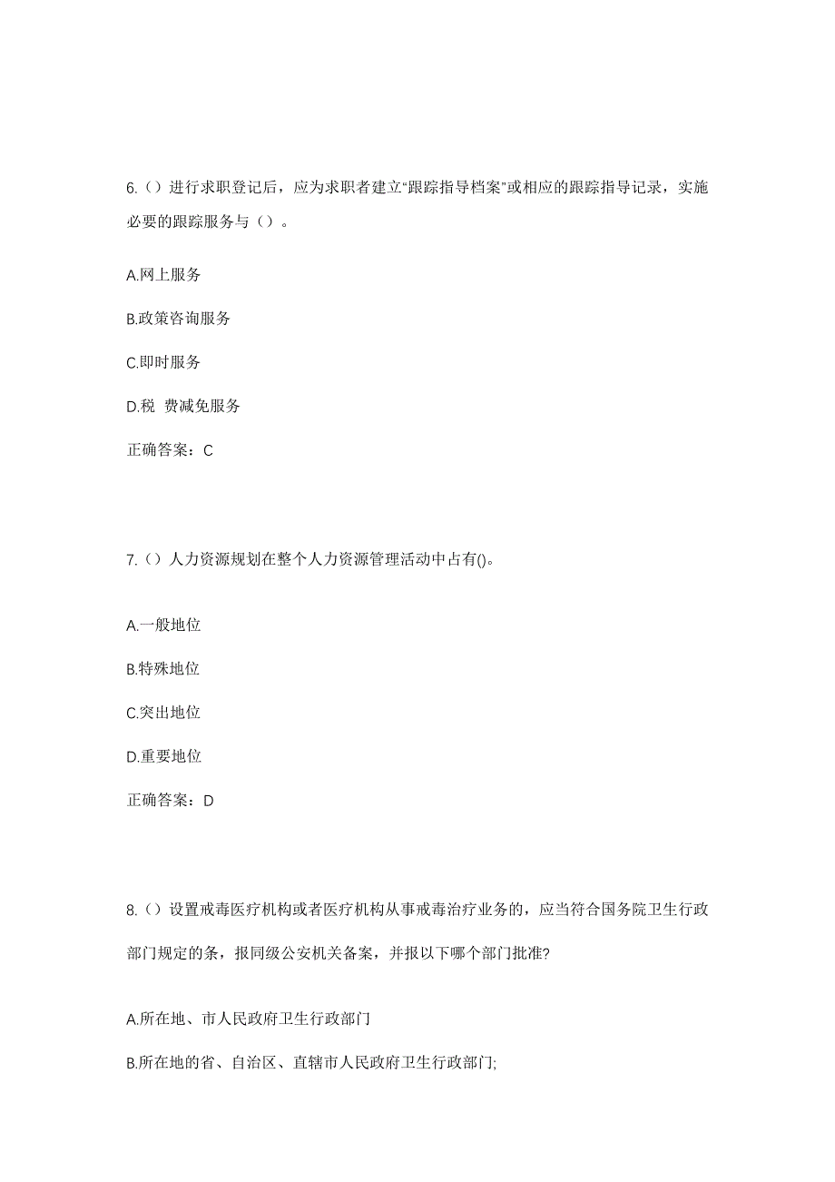 2023年广西玉林市博白县凤山镇庞丁村社区工作人员考试模拟题及答案_第3页