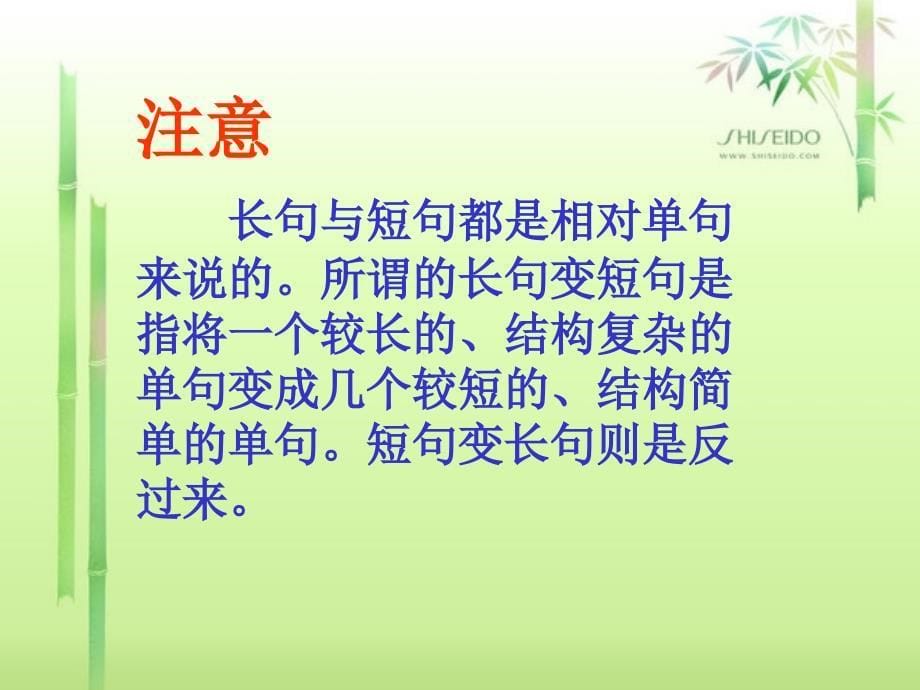 长句单句与短句复句的变换课件_第5页