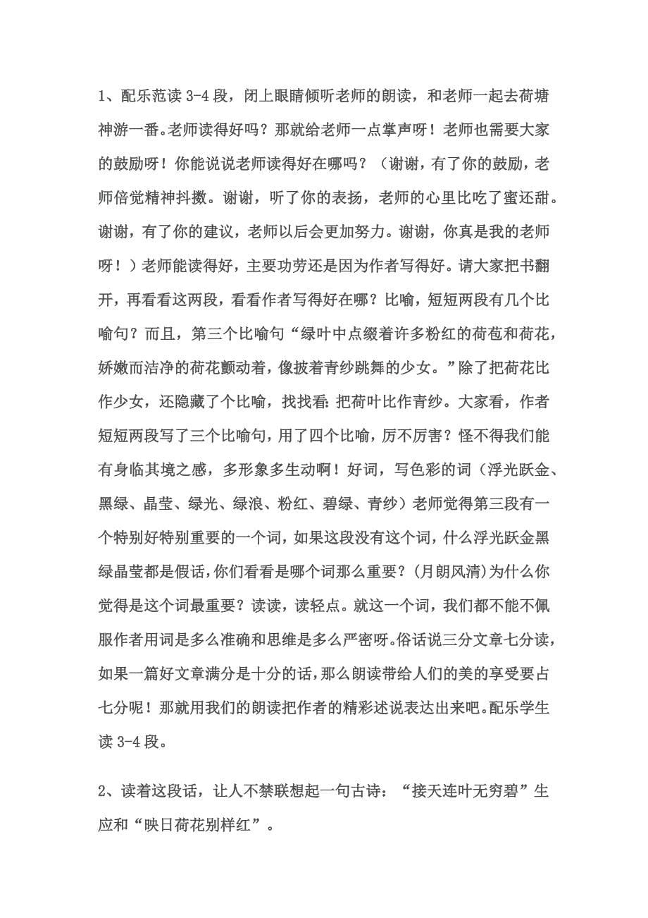 荷塘月色教学设计.docx_第5页