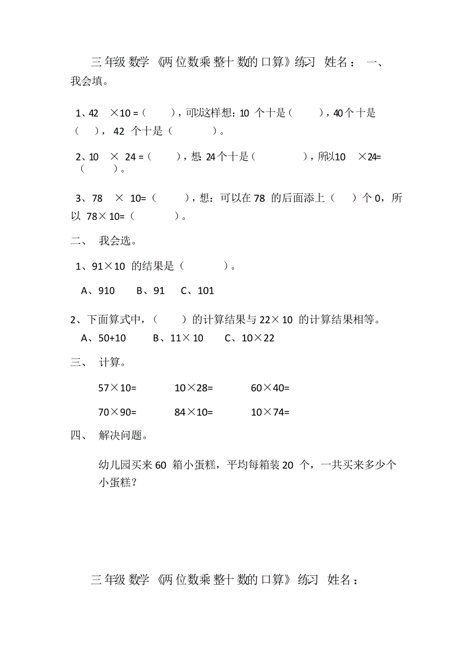 青岛版三年级下册数学第三单元两位数乘两位数精选练习题_第1页