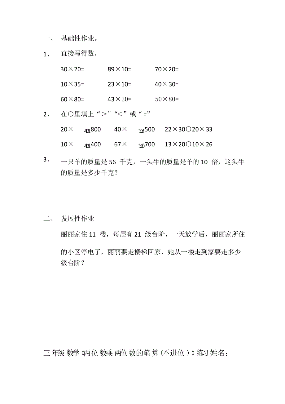 青岛版三年级下册数学第三单元两位数乘两位数精选练习题_第2页