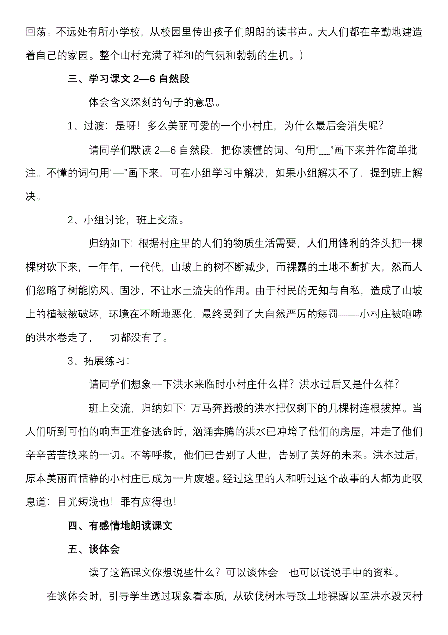 一个小村庄的故事教案示例_第4页