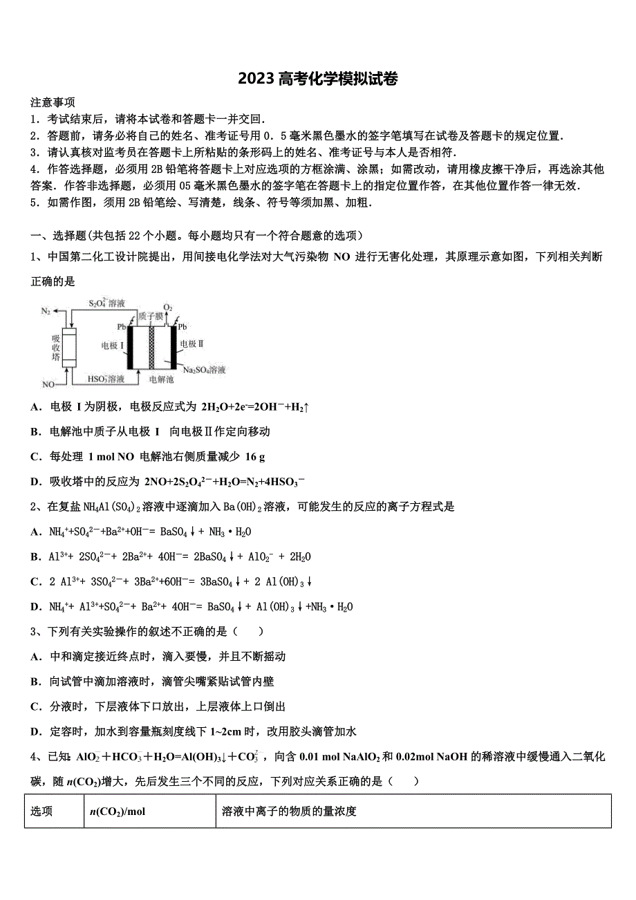 云南省大理、丽江、怒江2023年高三下学期一模考试化学试题（含答案解析）.doc_第1页