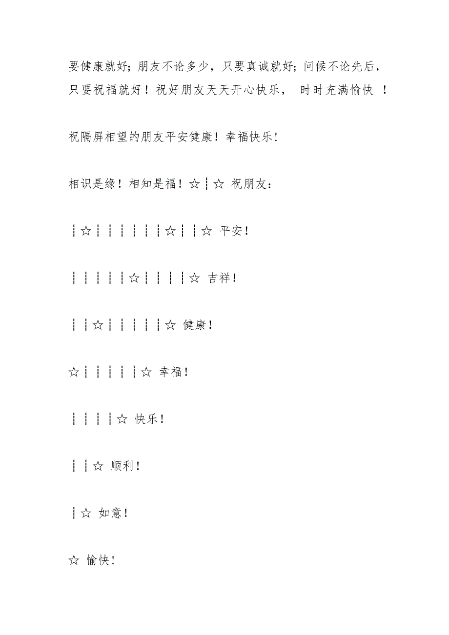 2021空间留言板留言大全.docx_第3页