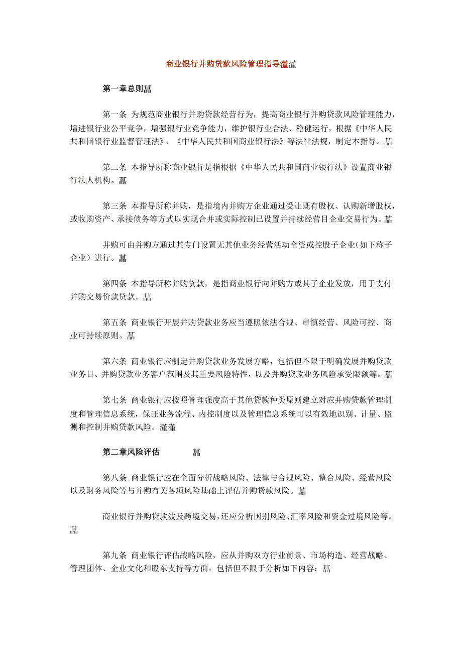 商业银行并购贷款风险管理指引全文_第2页