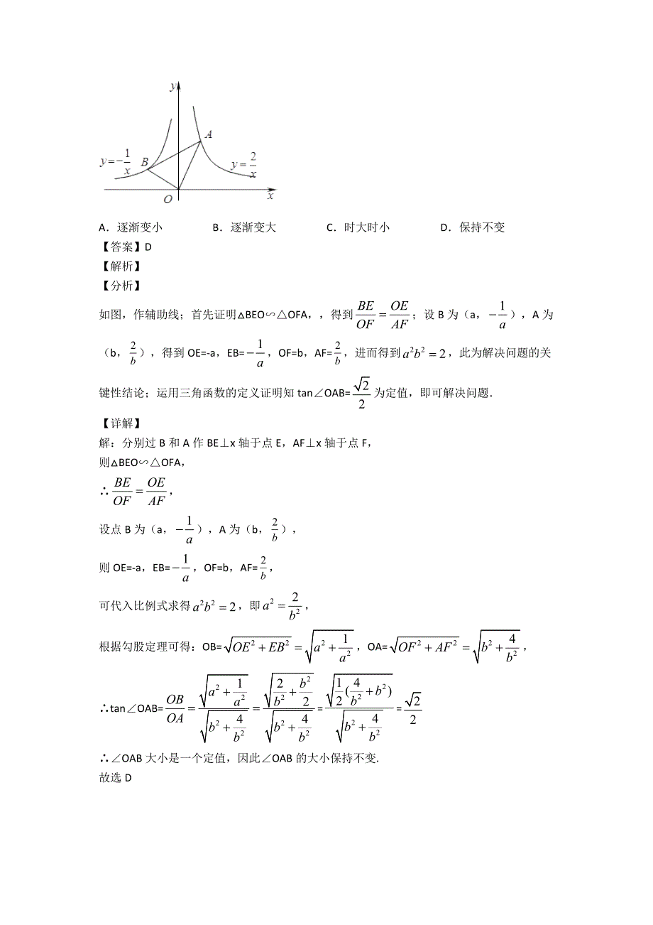 最新初中数学图形的相似分类汇编含解析_第3页