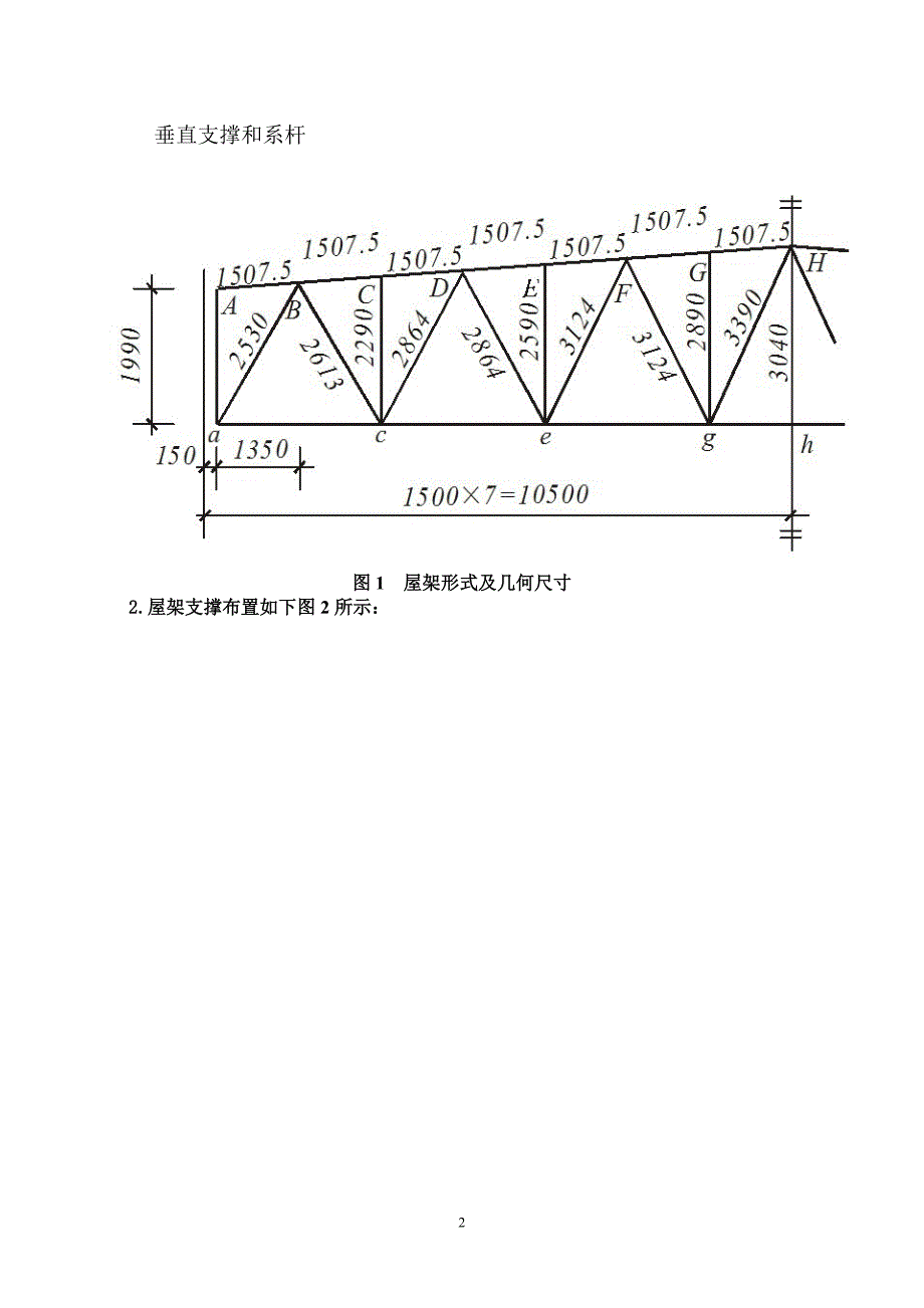 梯形钢屋架设计.doc_第3页