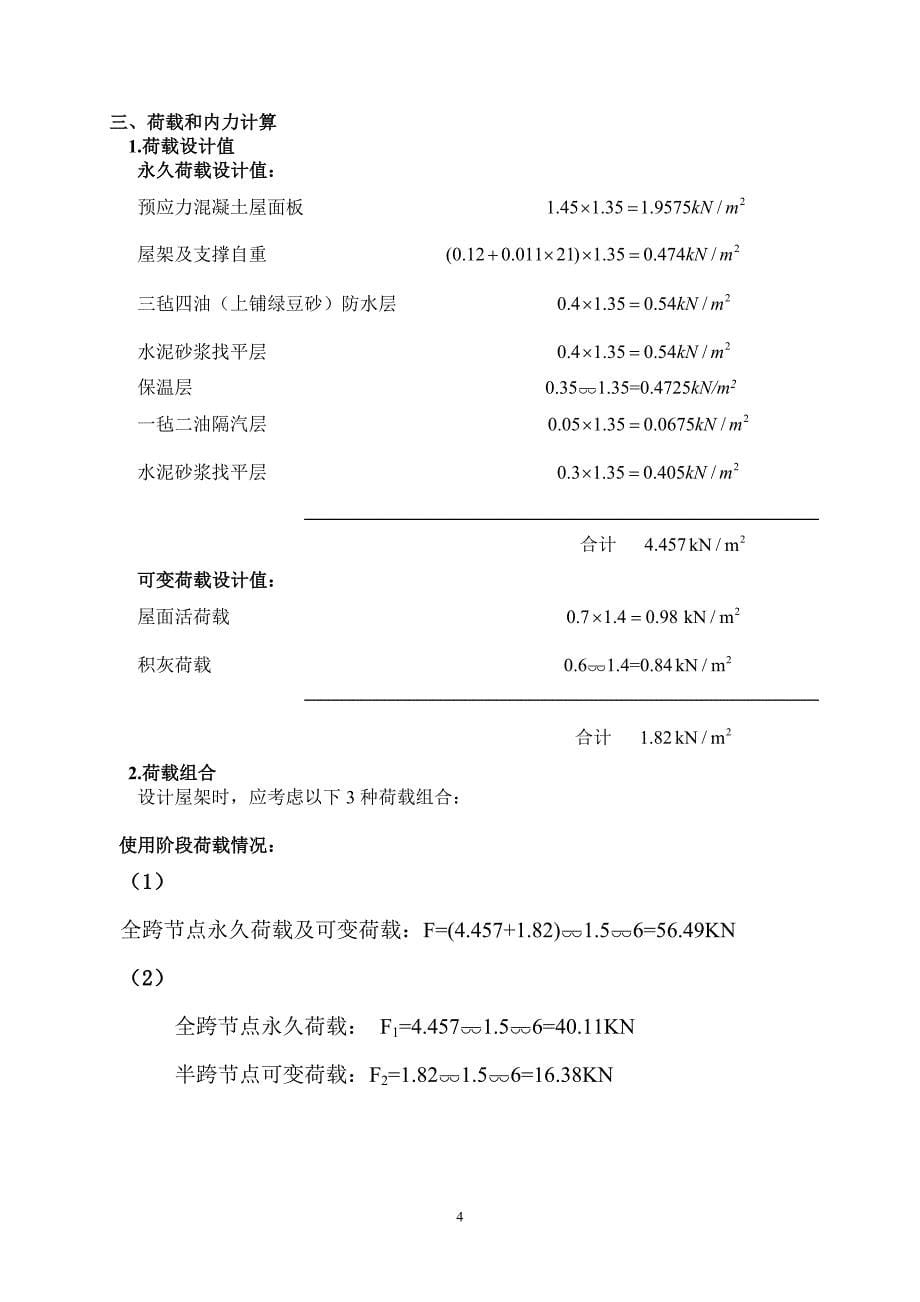 梯形钢屋架设计.doc_第5页