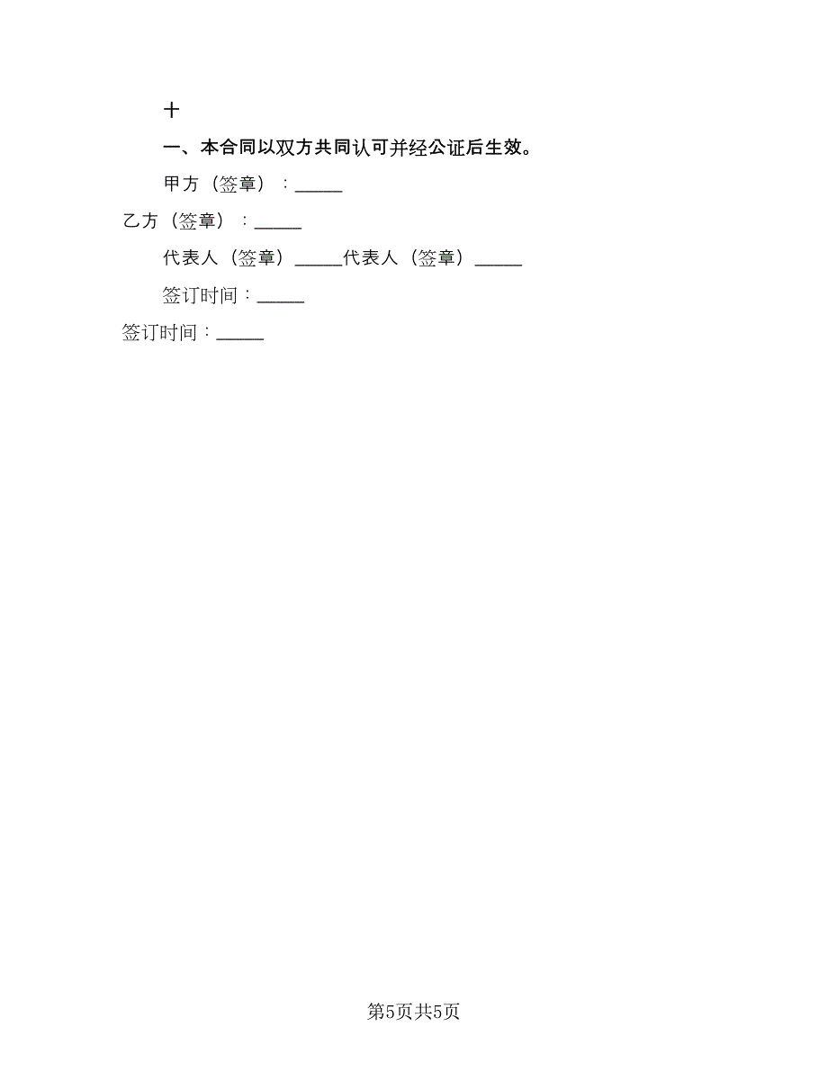 2023简易租房合同协议书范本（2篇）.doc_第5页