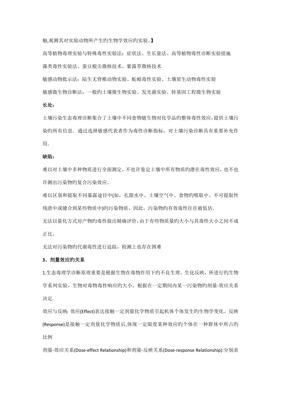 土壤修复原理与重点技术复习资料_第3页