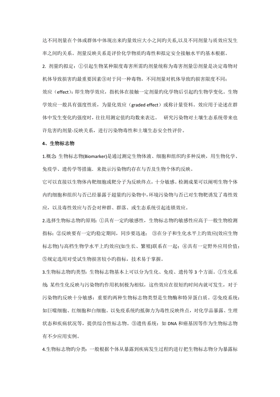 土壤修复原理与重点技术复习资料_第4页